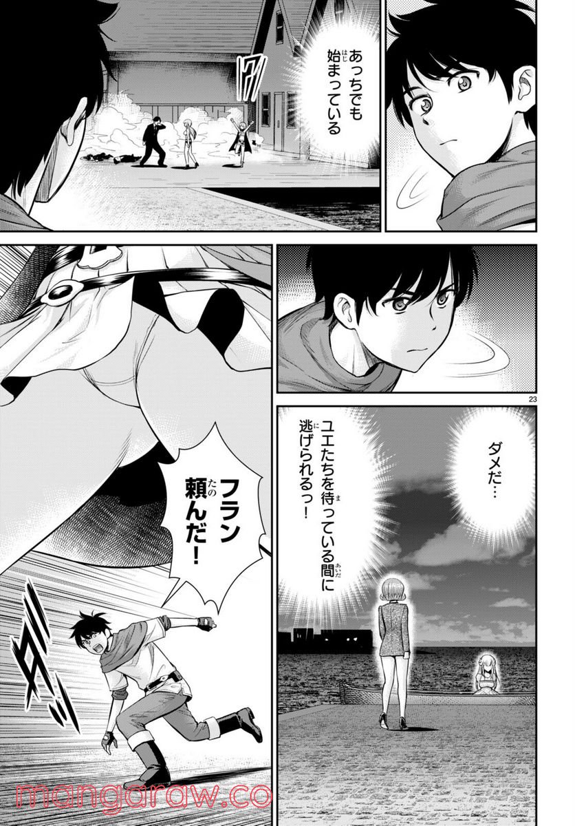 咎なスキルで無双する異世界ハーレム怪盗団 第20話 - Page 23