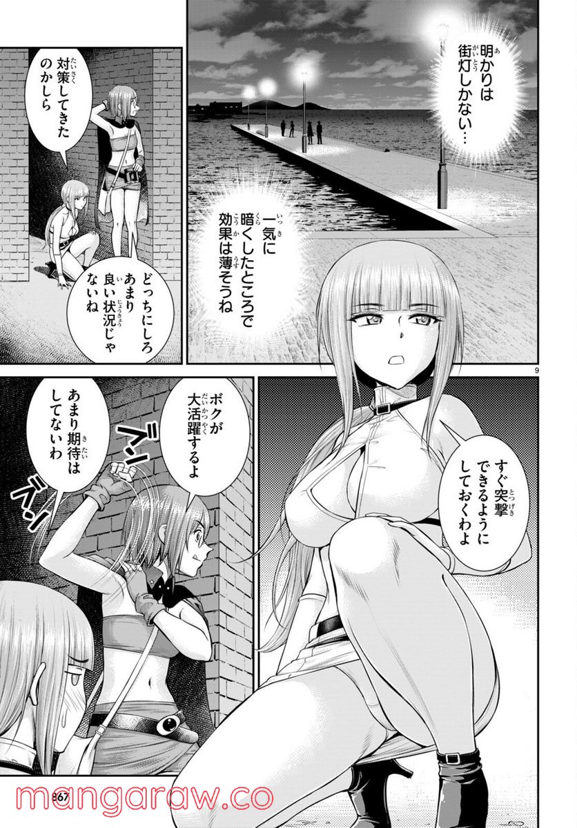 咎なスキルで無双する異世界ハーレム怪盗団 第20話 - Page 9