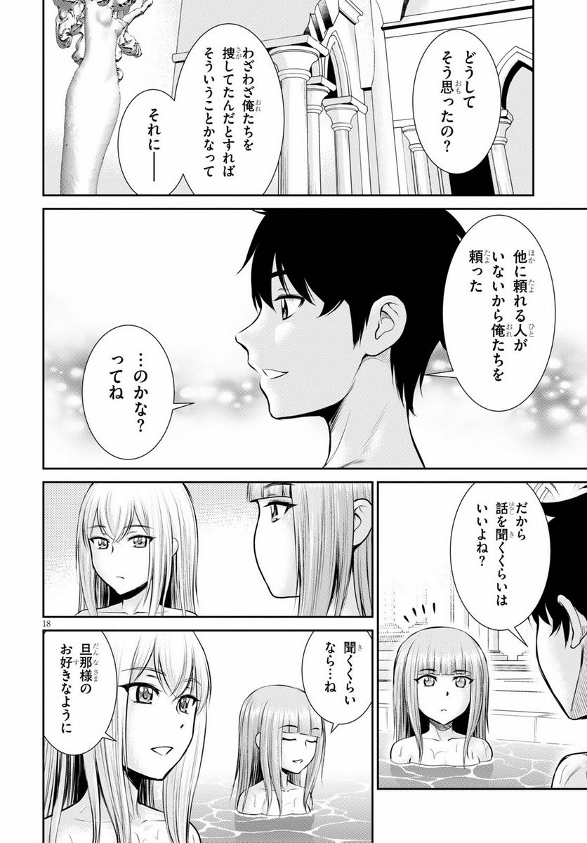 咎なスキルで無双する異世界ハーレム怪盗団 第7話 - Page 18