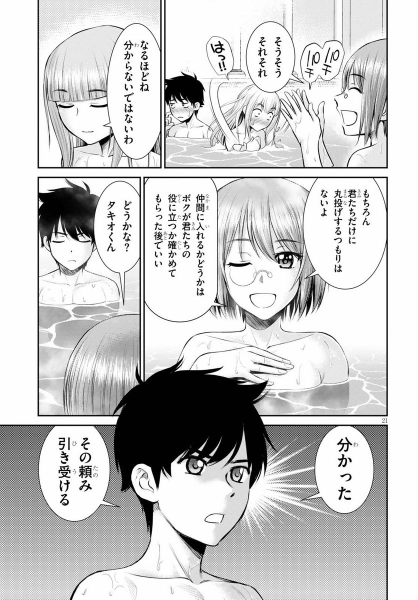 咎なスキルで無双する異世界ハーレム怪盗団 第7話 - Page 21