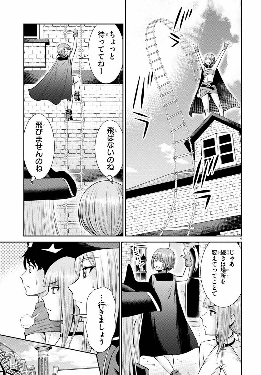 咎なスキルで無双する異世界ハーレム怪盗団 第7話 - Page 9