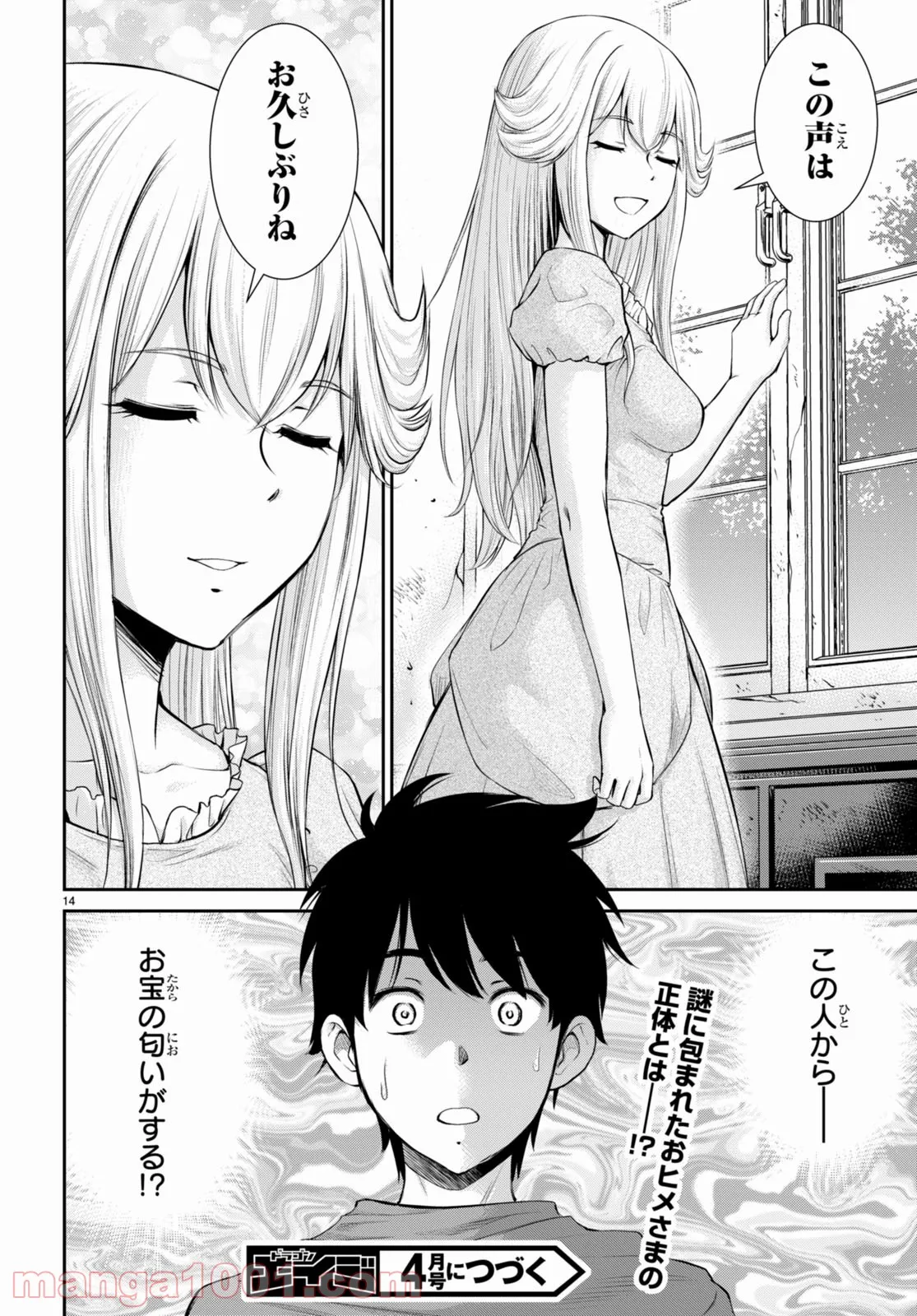 咎なスキルで無双する異世界ハーレム怪盗団 第16話 - Page 11