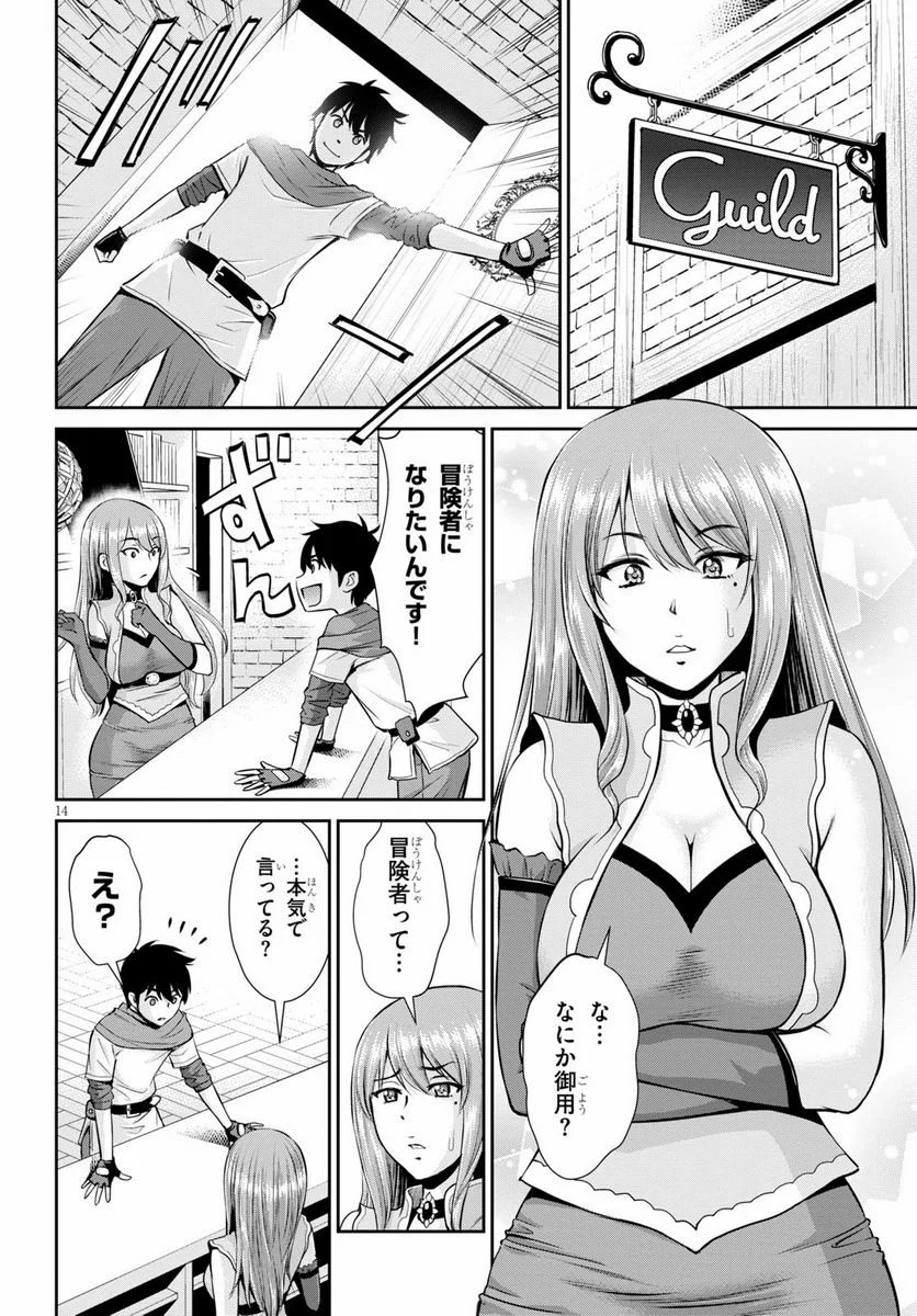 咎なスキルで無双する異世界ハーレム怪盗団 第1話 - Page 14