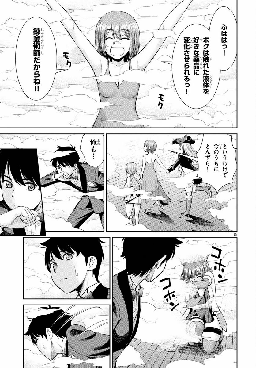 咎なスキルで無双する異世界ハーレム怪盗団 第9話 - Page 19