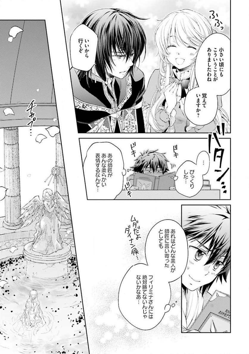 魔法使いの婚約者 魔法使的婚約者 魔法使的婚约者 第6話 - Page 23