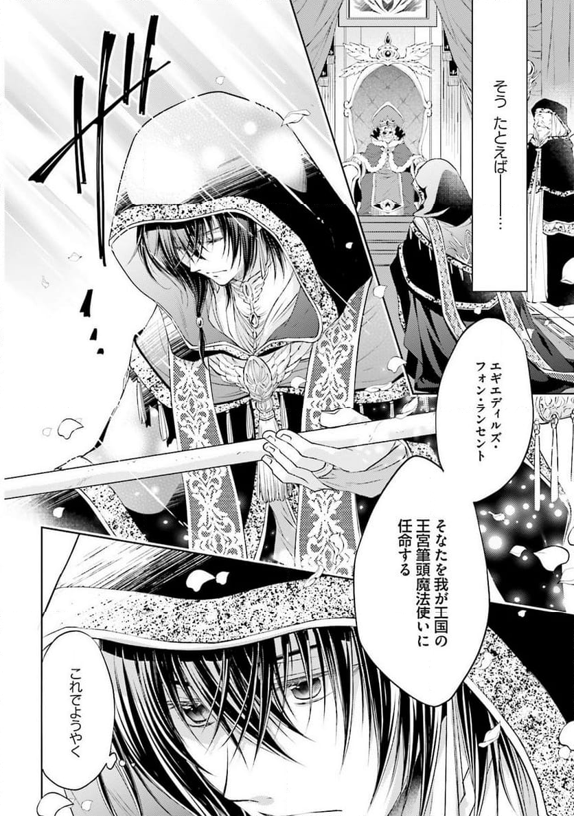 魔法使いの婚約者 魔法使的婚約者 魔法使的婚约者 第6話 - Page 8