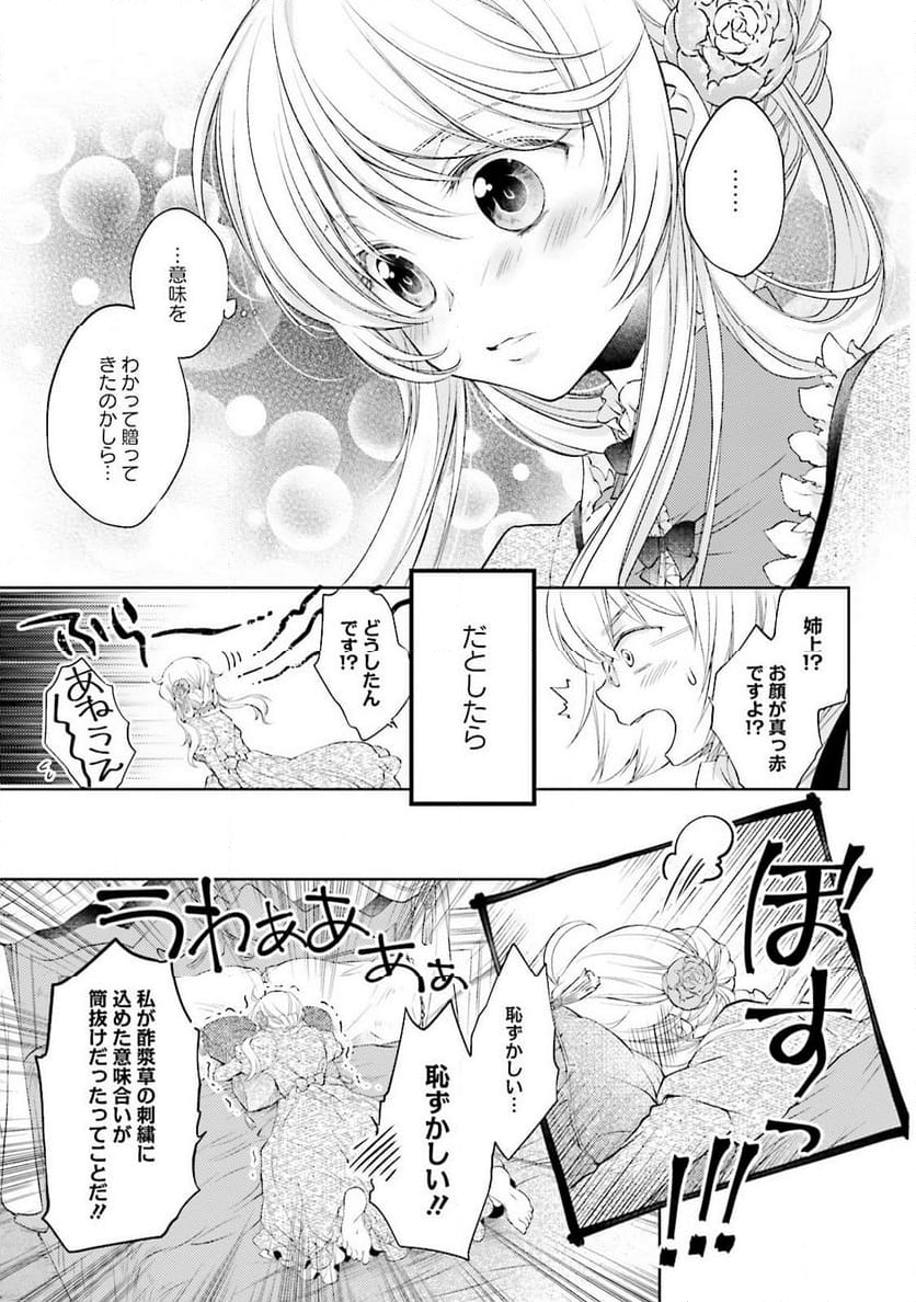 魔法使いの婚約者 魔法使的婚約者 魔法使的婚约者 第4話 - Page 15