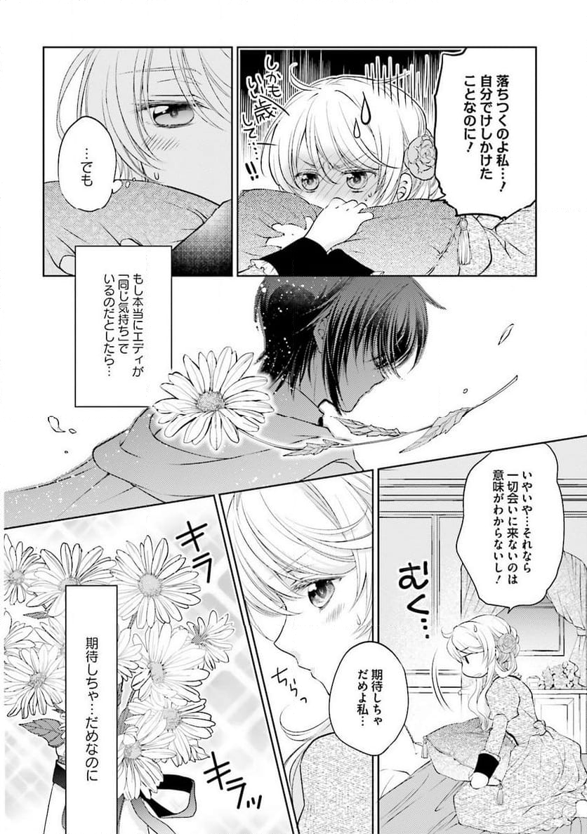 魔法使いの婚約者 魔法使的婚約者 魔法使的婚约者 第4話 - Page 16