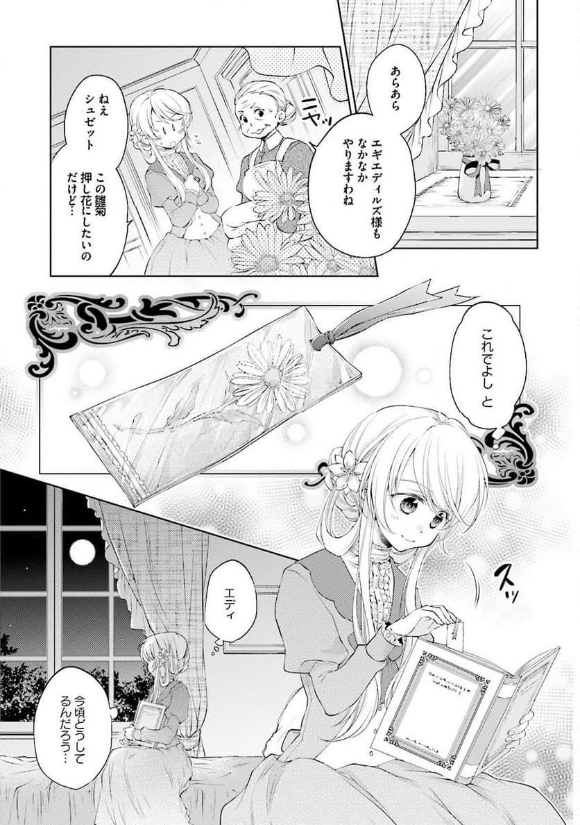 魔法使いの婚約者 魔法使的婚約者 魔法使的婚约者 第4話 - Page 17