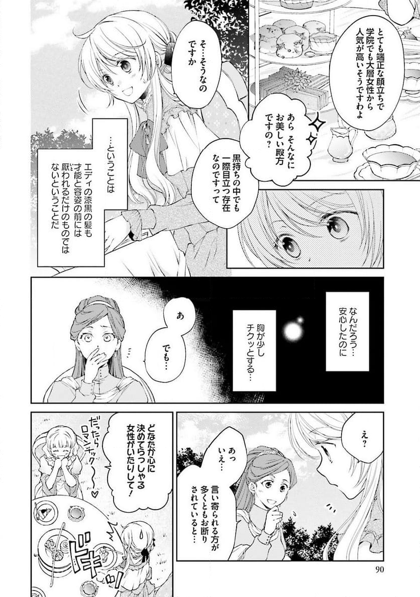 魔法使いの婚約者 魔法使的婚約者 魔法使的婚约者 第4話 - Page 6