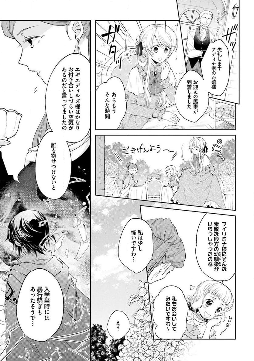 魔法使いの婚約者 魔法使的婚約者 魔法使的婚约者 第4話 - Page 7