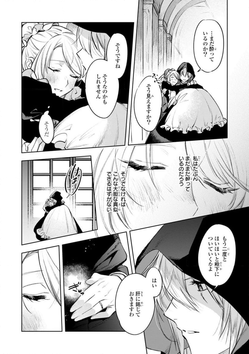 魔法使いの婚約者 魔法使的婚約者 魔法使的婚约者 第9話 - Page 16