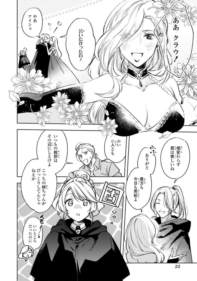 魔法使いの婚約者 魔法使的婚約者 魔法使的婚约者 第7.2話 - Page 6