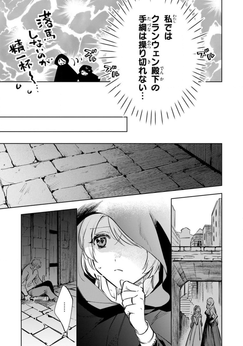 魔法使いの婚約者 魔法使的婚約者 魔法使的婚约者 第7.1話 - Page 9