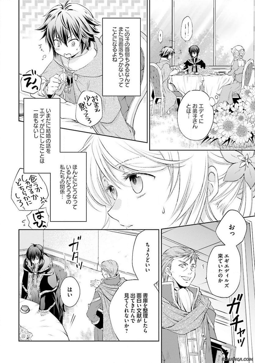 魔法使いの婚約者 魔法使的婚約者 魔法使的婚约者 第5話 - Page 18