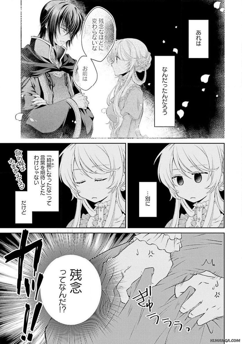 魔法使いの婚約者 魔法使的婚約者 魔法使的婚约者 第5話 - Page 3