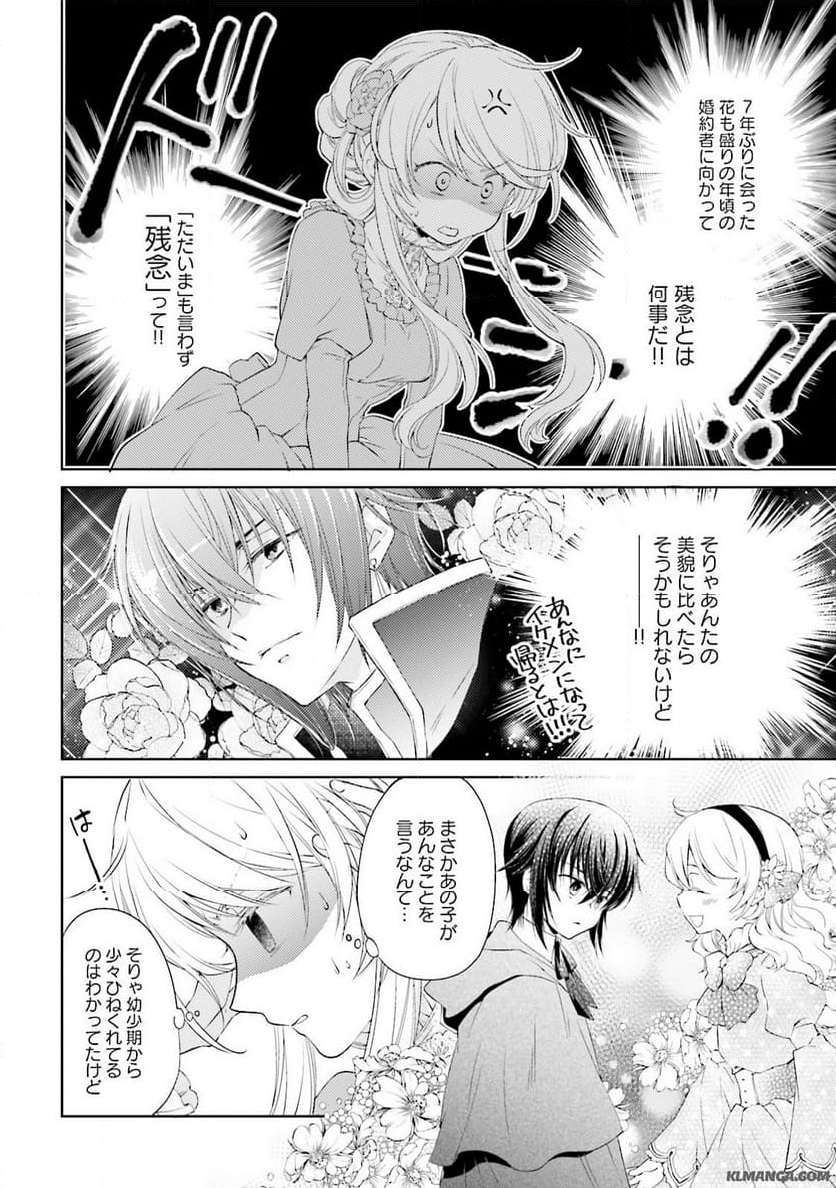 魔法使いの婚約者 魔法使的婚約者 魔法使的婚约者 第5話 - Page 4