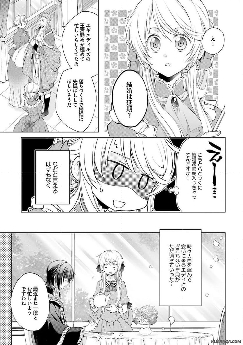 魔法使いの婚約者 魔法使的婚約者 魔法使的婚约者 第5話 - Page 7