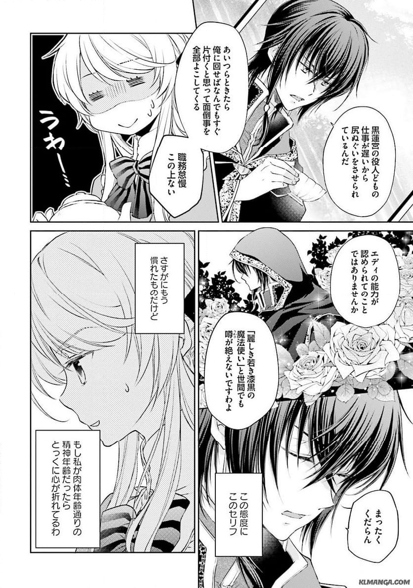 魔法使いの婚約者 魔法使的婚約者 魔法使的婚约者 第5話 - Page 8