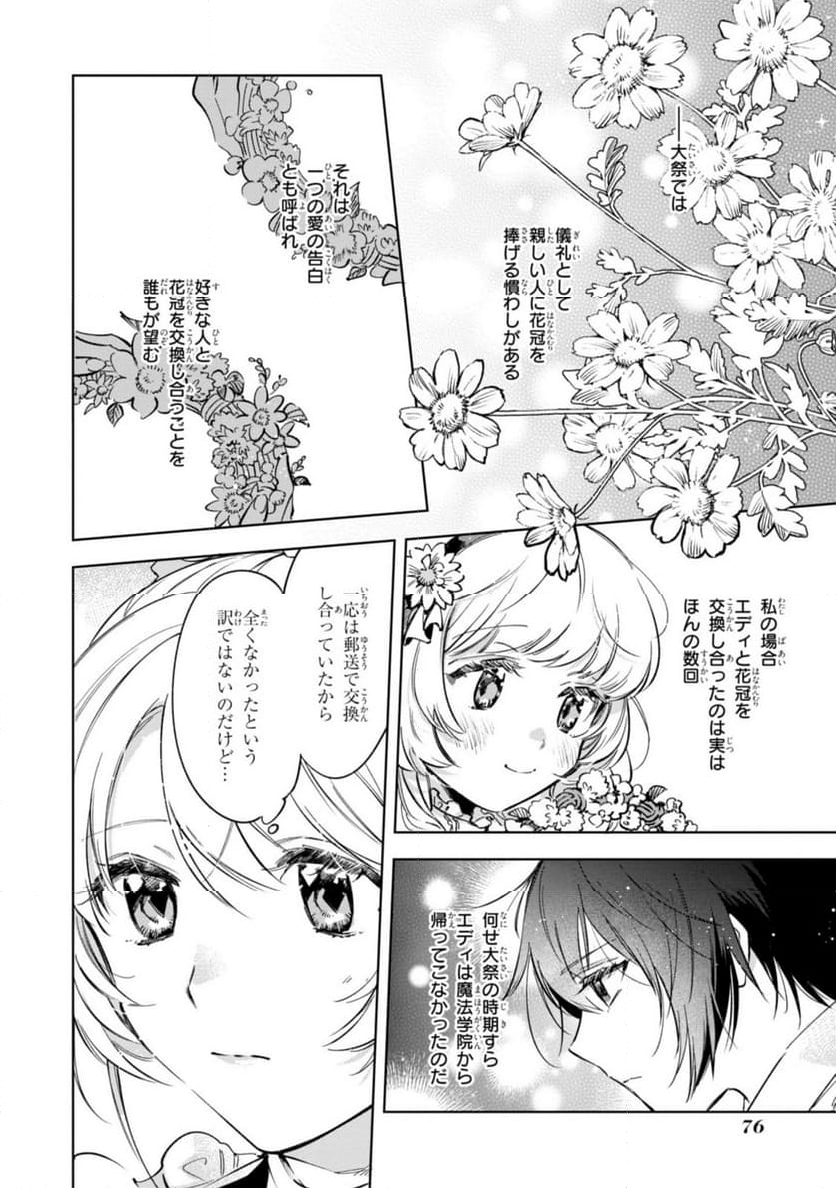 魔法使いの婚約者 魔法使的婚約者 魔法使的婚约者 第10.2話 - Page 1