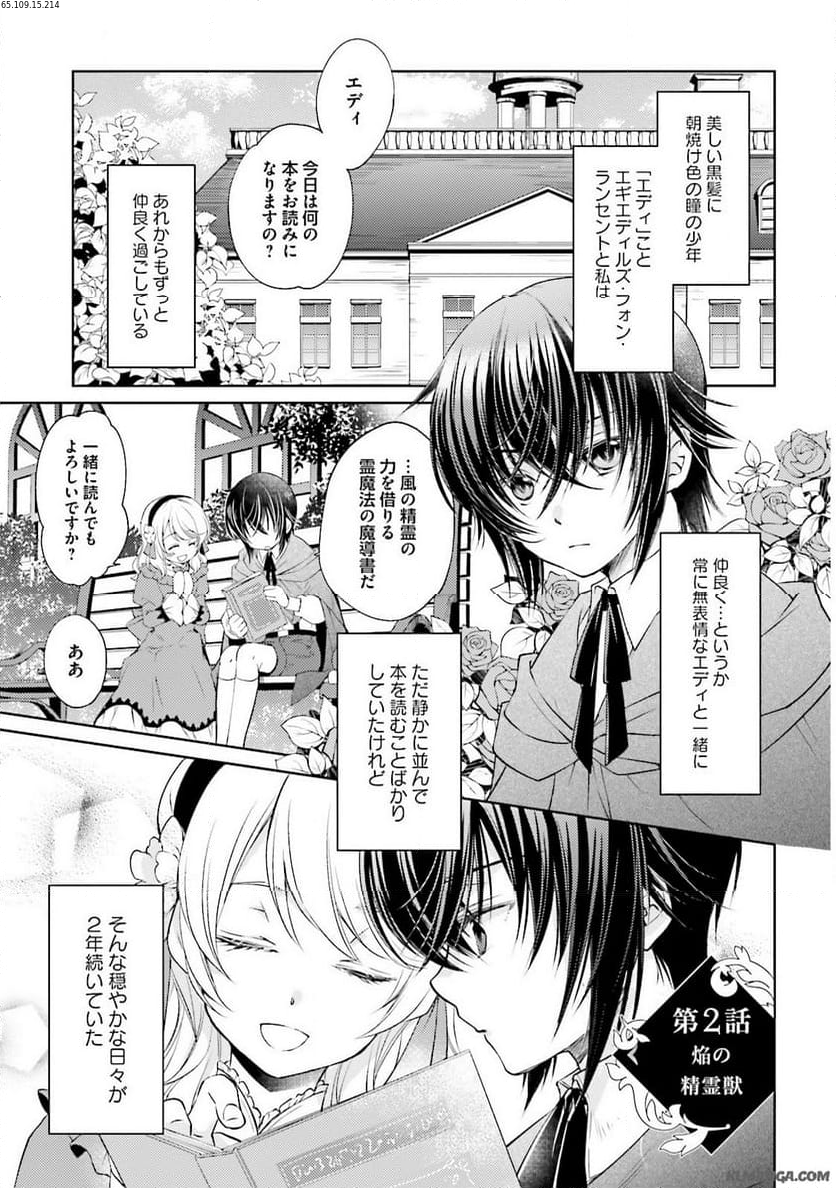 魔法使いの婚約者 魔法使的婚約者 魔法使的婚约者 第2話 - Page 1