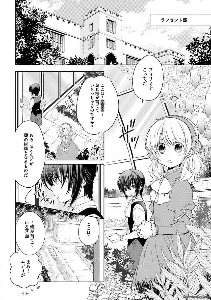 魔法使いの婚約者 魔法使的婚約者 魔法使的婚约者 第2話 - Page 2