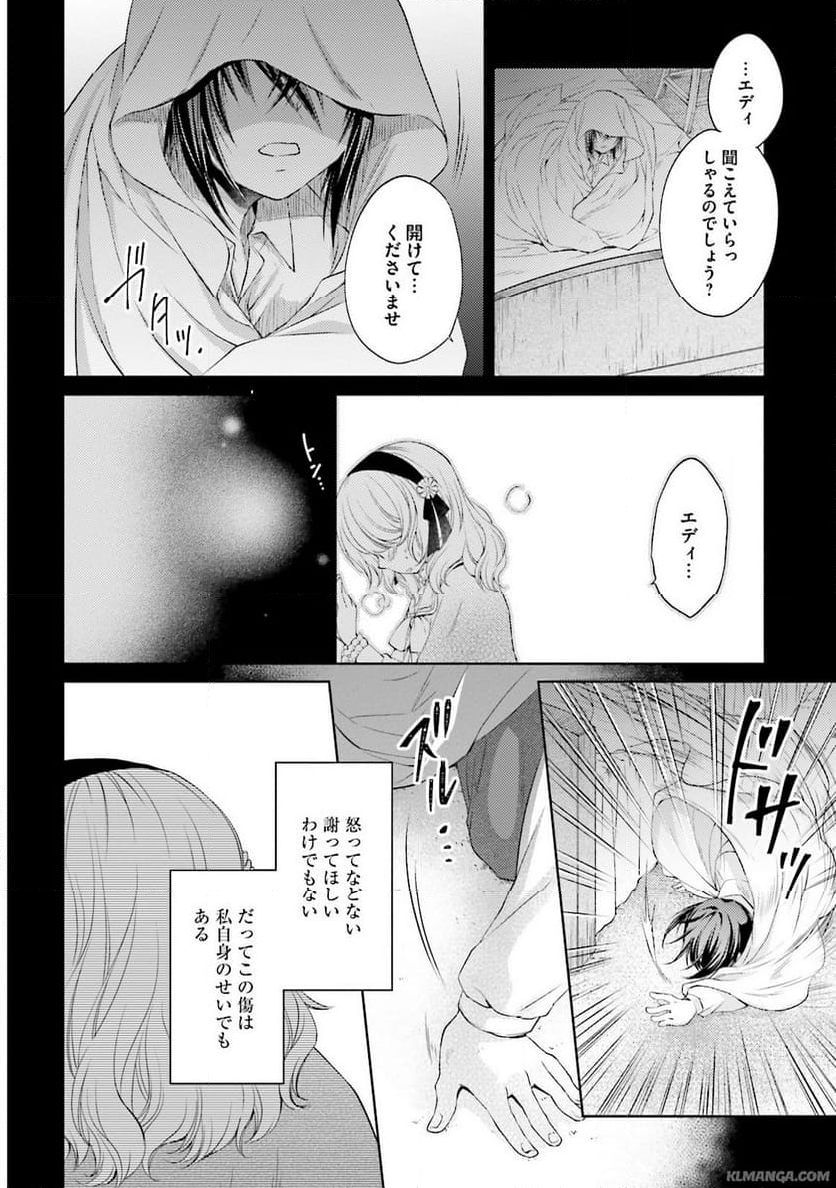 魔法使いの婚約者 魔法使的婚約者 魔法使的婚约者 第2話 - Page 14