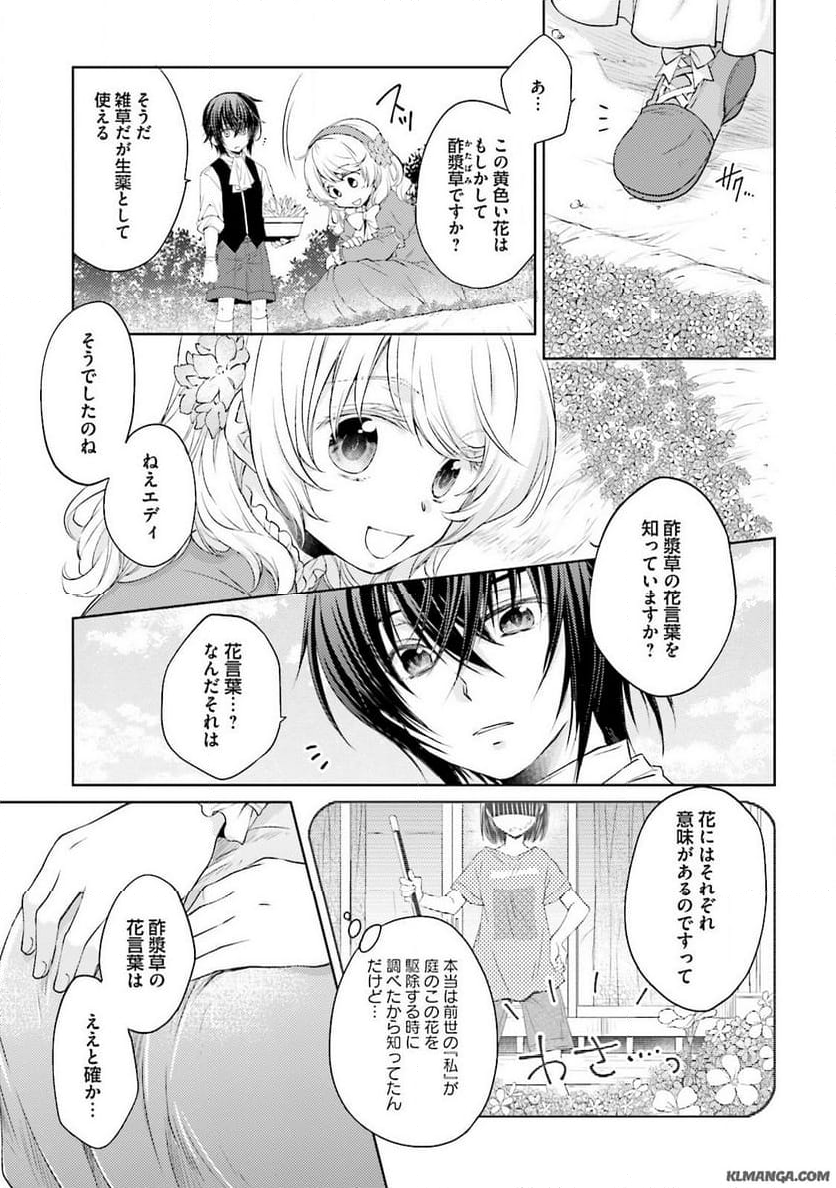 魔法使いの婚約者 魔法使的婚約者 魔法使的婚约者 第2話 - Page 3