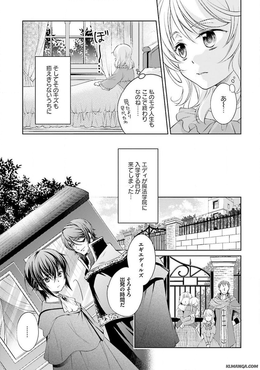 魔法使いの婚約者 魔法使的婚約者 魔法使的婚约者 第2話 - Page 23