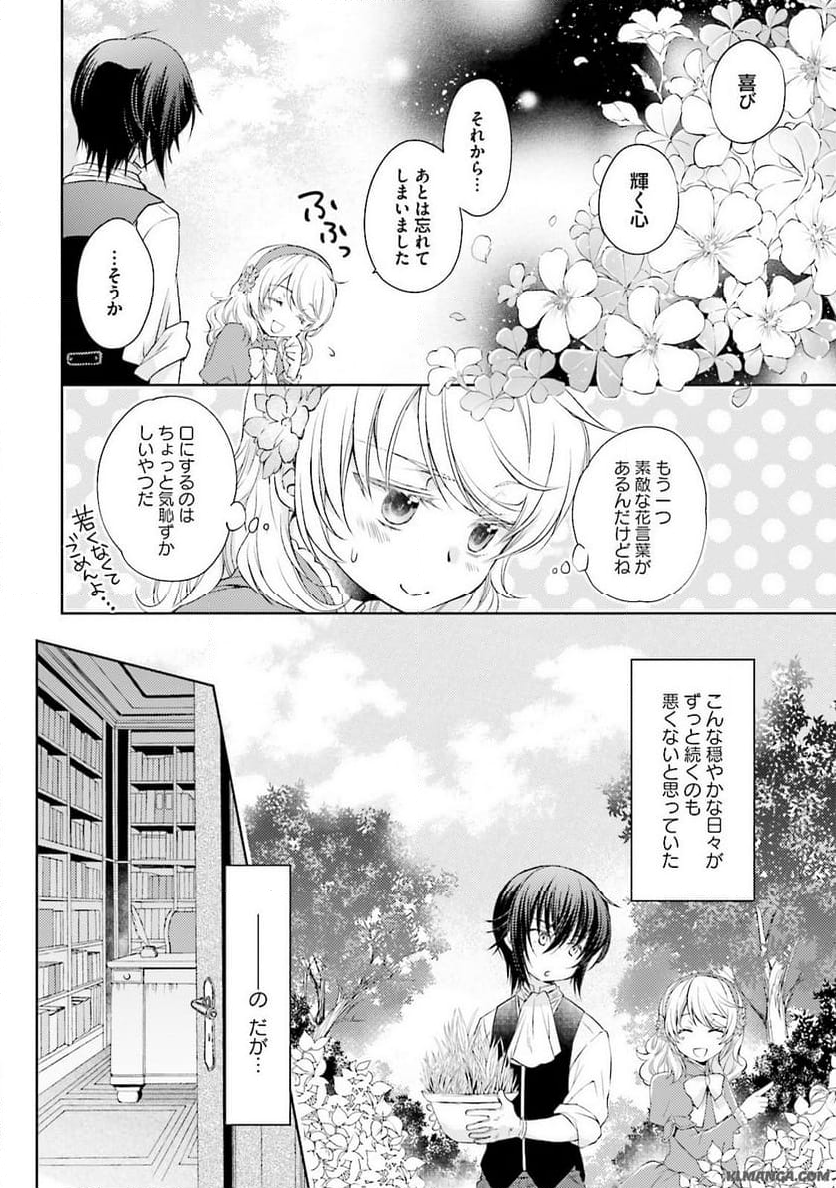 魔法使いの婚約者 魔法使的婚約者 魔法使的婚约者 第2話 - Page 4