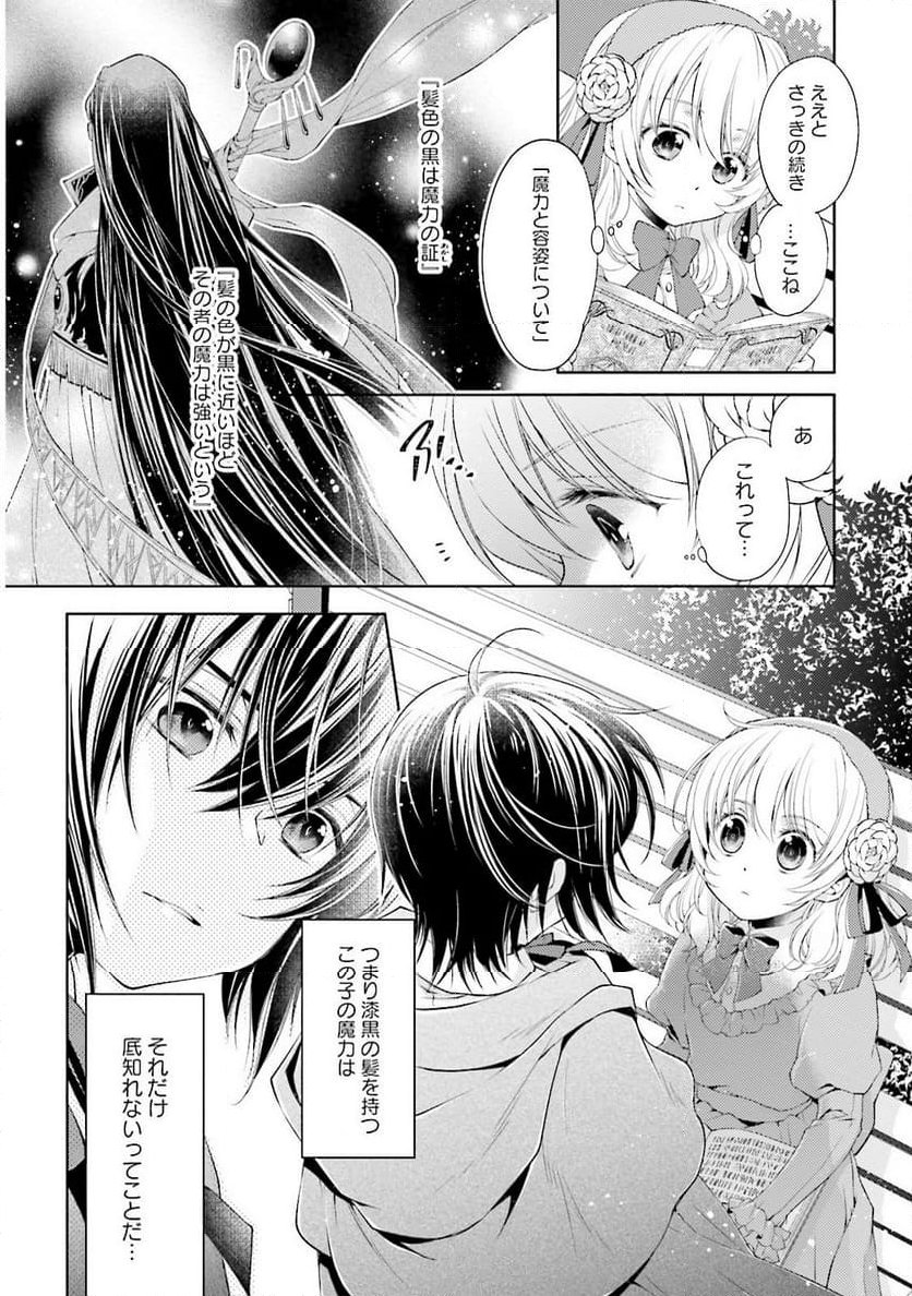 魔法使いの婚約者 魔法使的婚約者 魔法使的婚约者 第1話 - Page 17