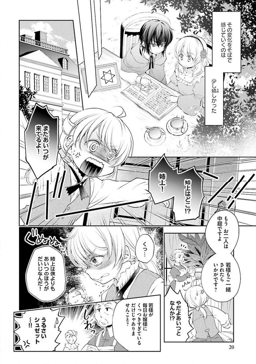 魔法使いの婚約者 魔法使的婚約者 魔法使的婚约者 第1話 - Page 19