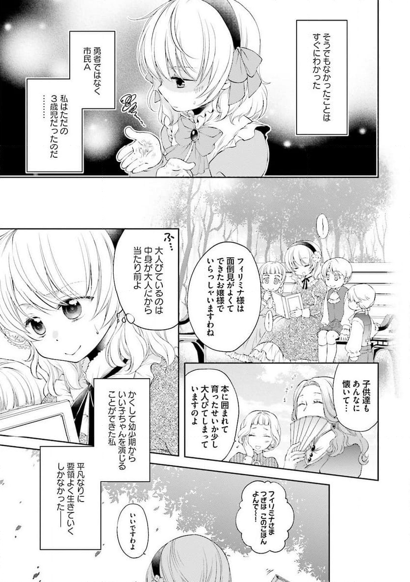 魔法使いの婚約者 魔法使的婚約者 魔法使的婚约者 第1話 - Page 8