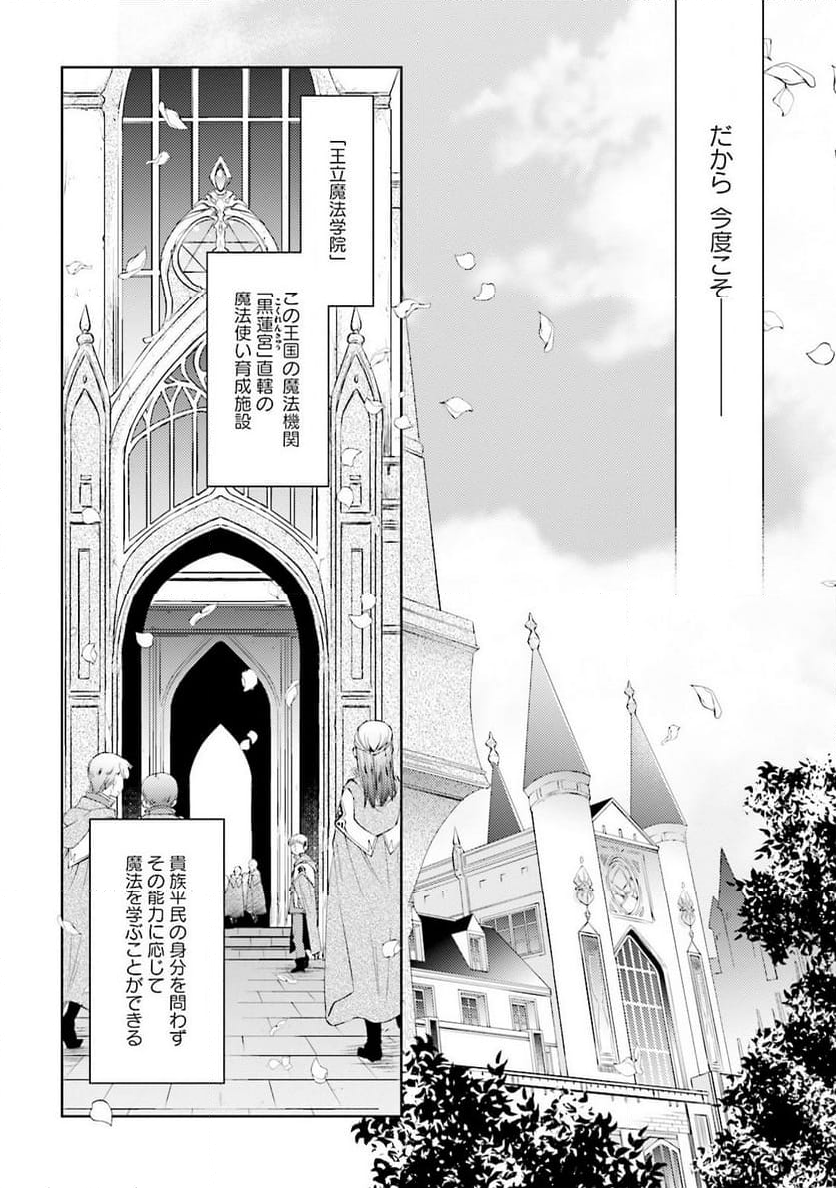 魔法使いの婚約者 魔法使的婚約者 魔法使的婚约者 第3話 - Page 16