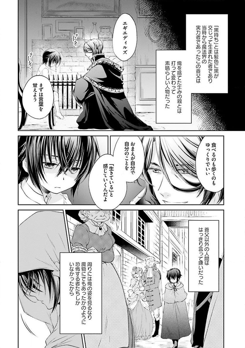 魔法使いの婚約者 魔法使的婚約者 魔法使的婚约者 第3話 - Page 4