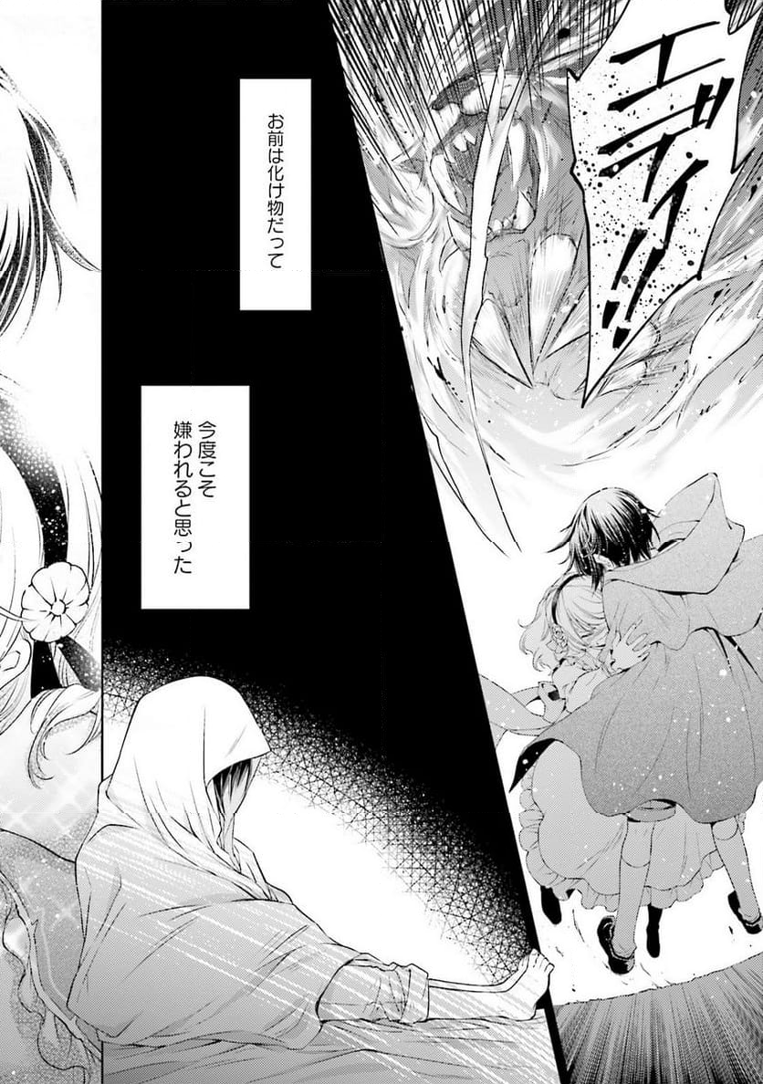 魔法使いの婚約者 魔法使的婚約者 魔法使的婚约者 第3話 - Page 10