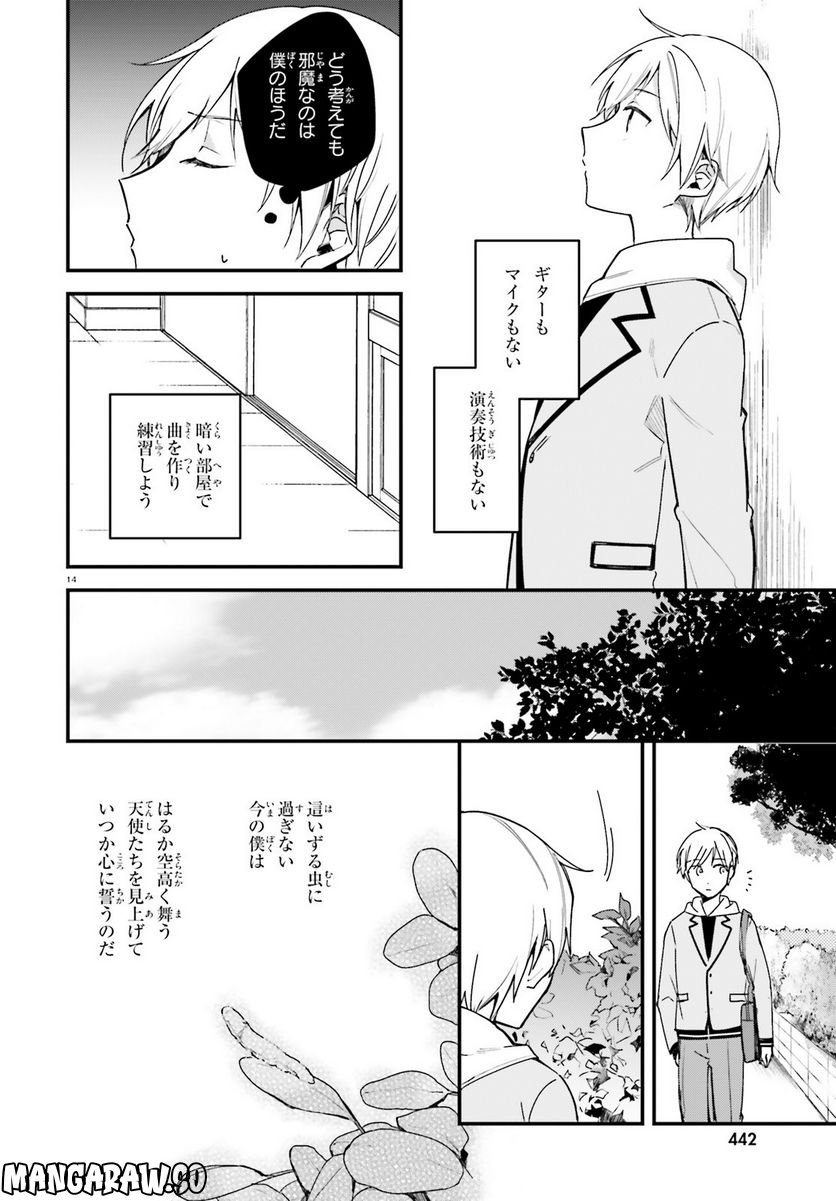 楽園ノイズ 第10話 - Page 14