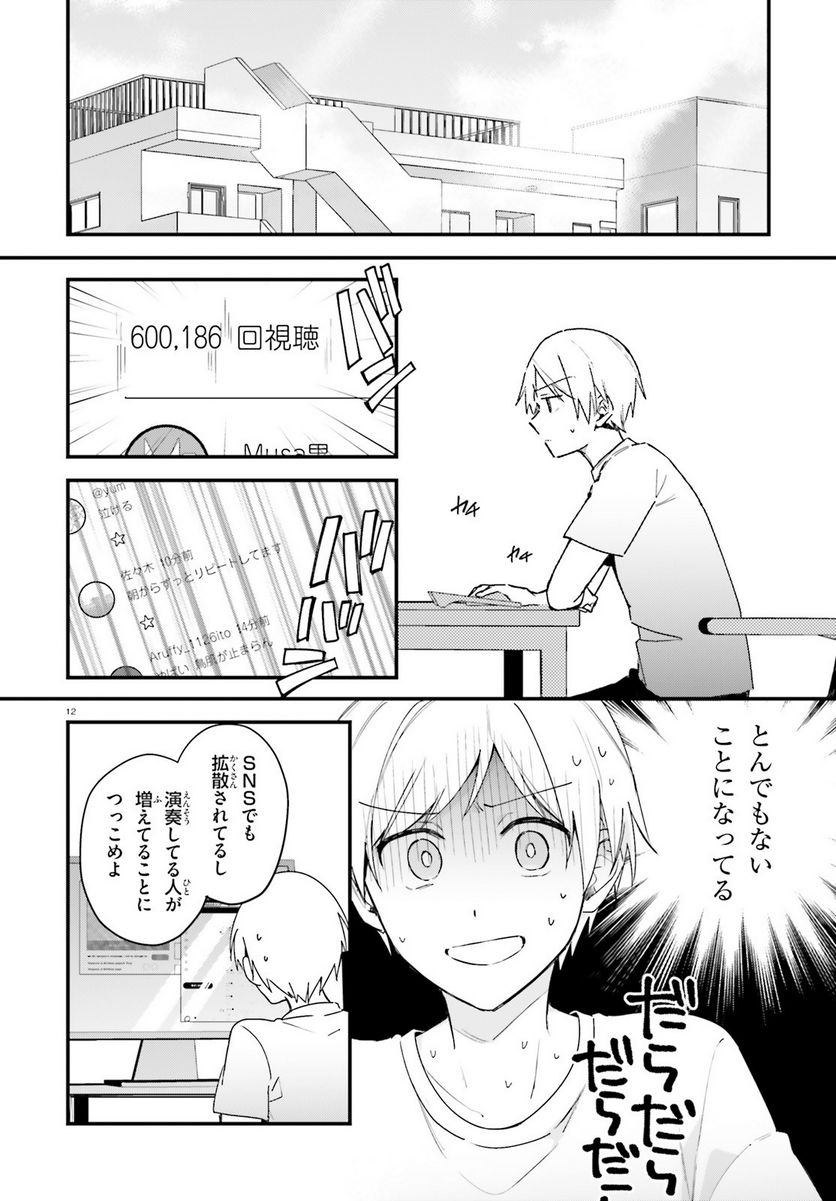 楽園ノイズ 第15話 - Page 12