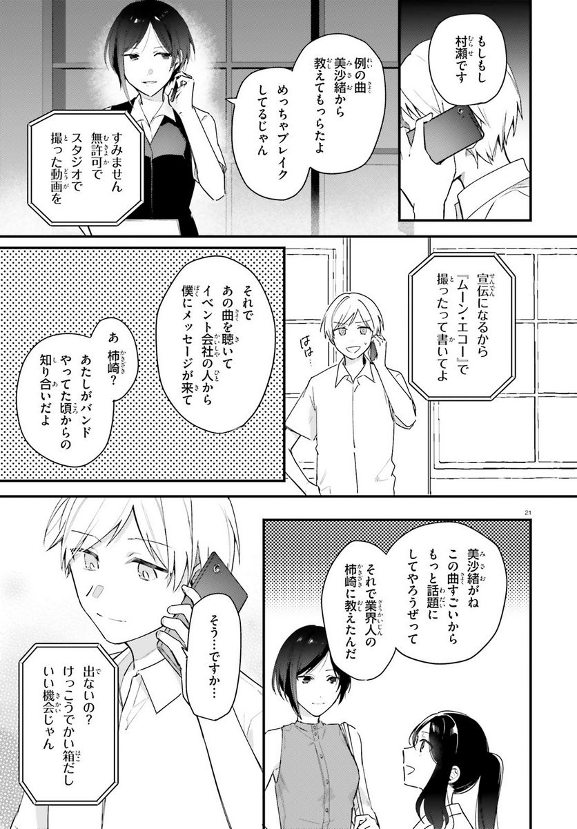 楽園ノイズ 第15話 - Page 21