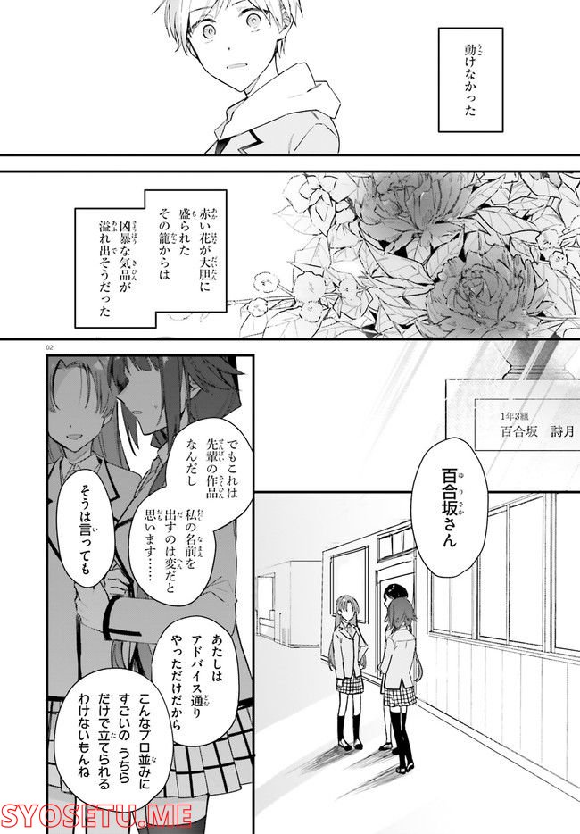 楽園ノイズ 第6話 - Page 2