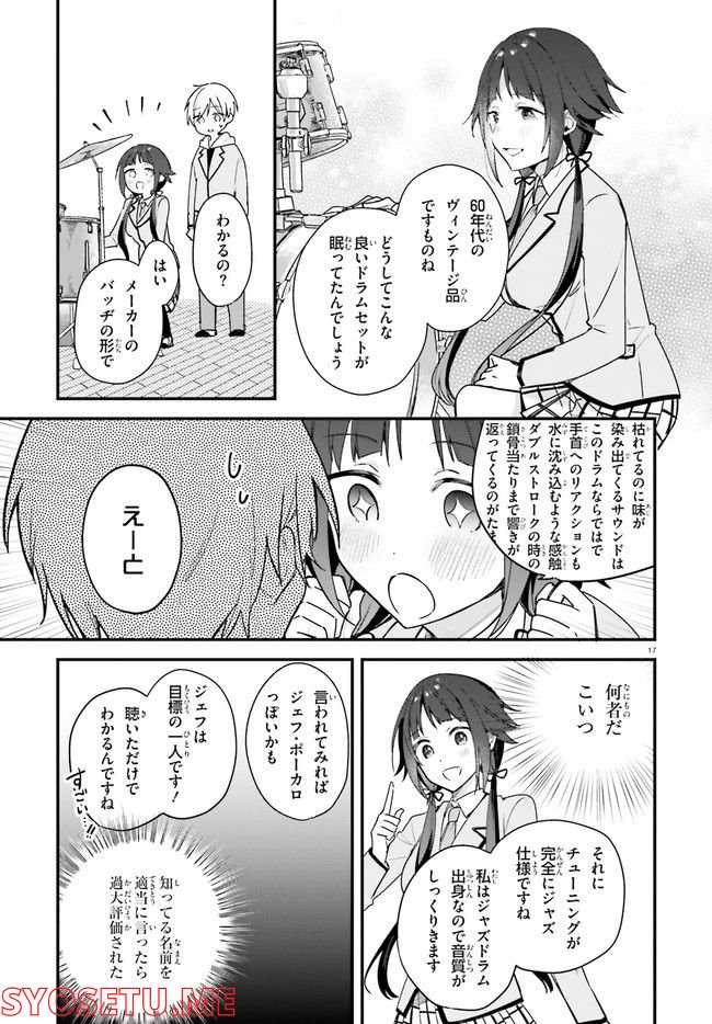 楽園ノイズ 第6話 - Page 17