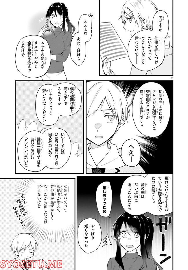 楽園ノイズ 第6話 - Page 5