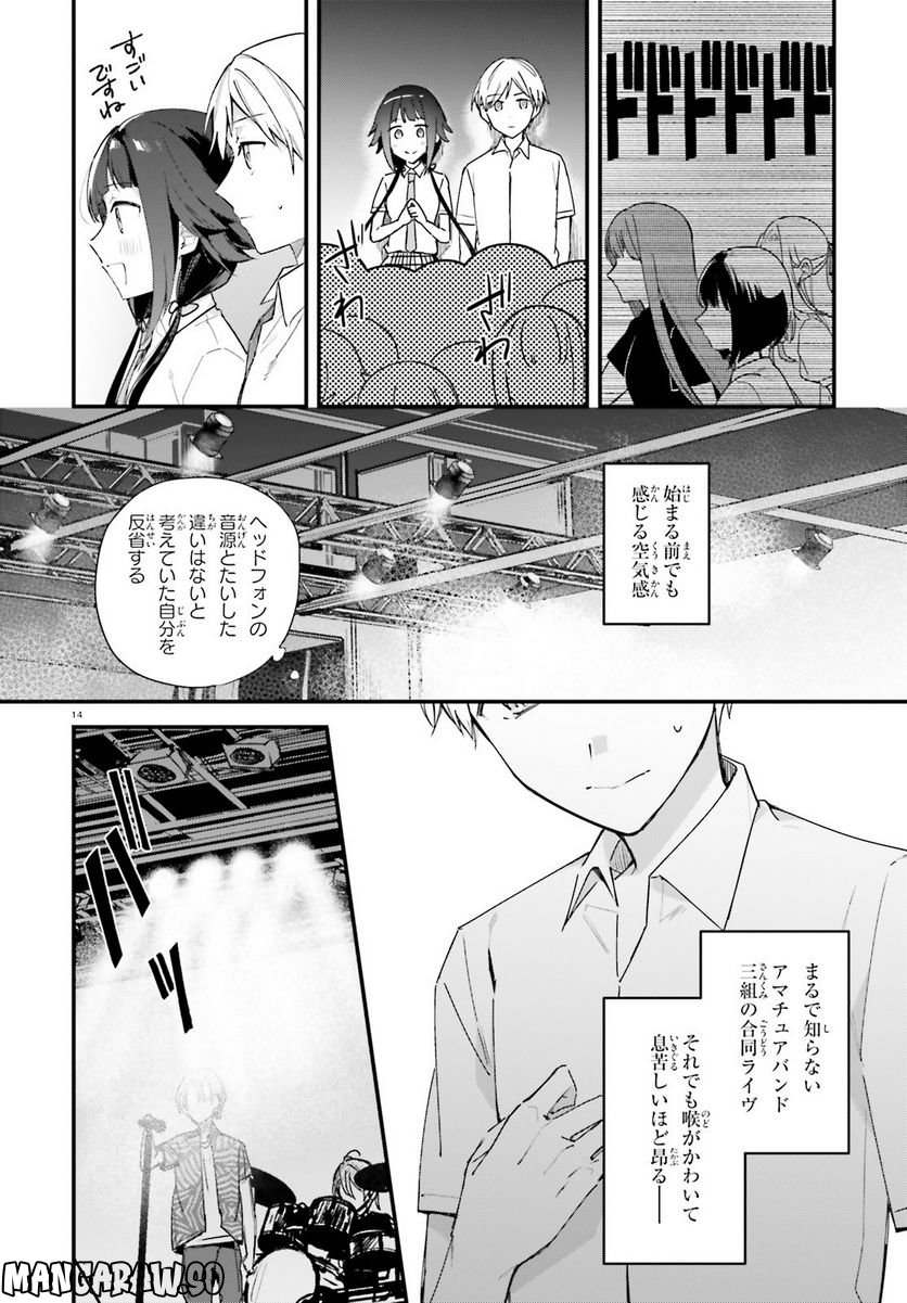 楽園ノイズ 第11話 - Page 14