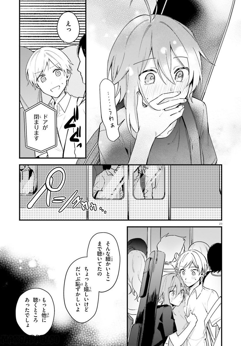 楽園ノイズ 第11話 - Page 23