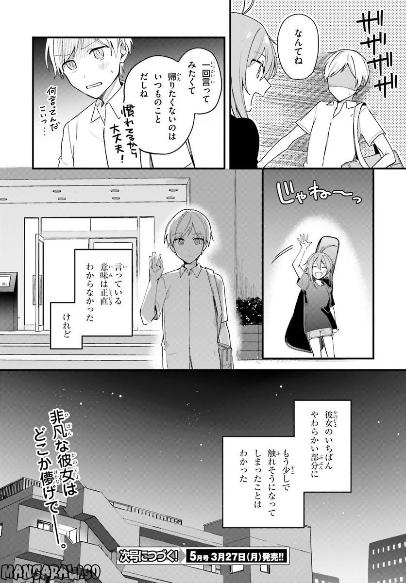 楽園ノイズ 第11話 - Page 28