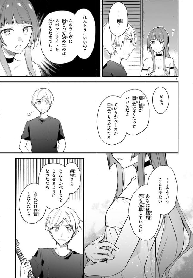 楽園ノイズ - 第17.1話 - Page 11