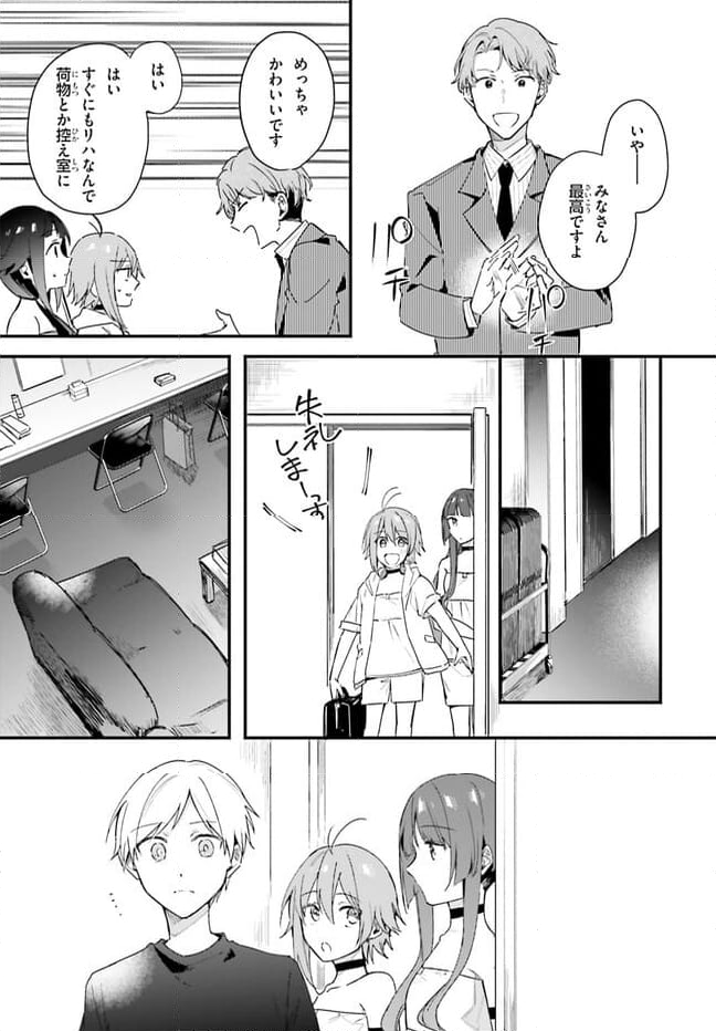 楽園ノイズ 第17.1話 - Page 7