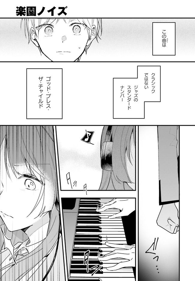 楽園ノイズ 第4話 - Page 19