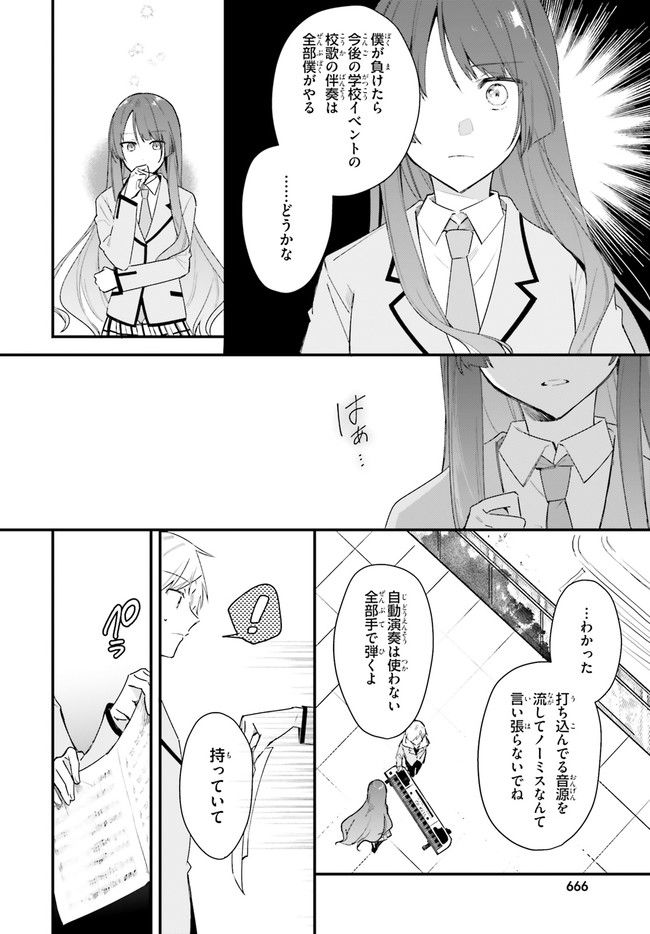 楽園ノイズ 第4話 - Page 6