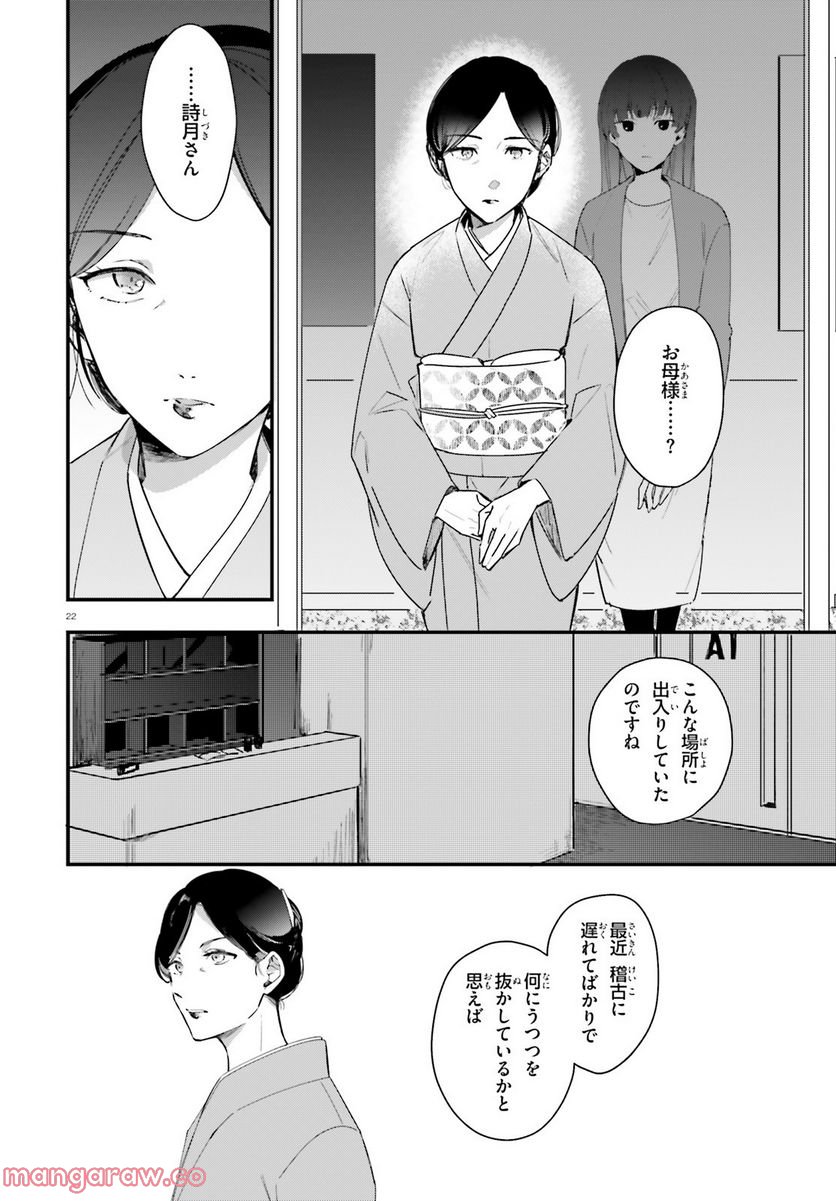 楽園ノイズ 第8話 - Page 22